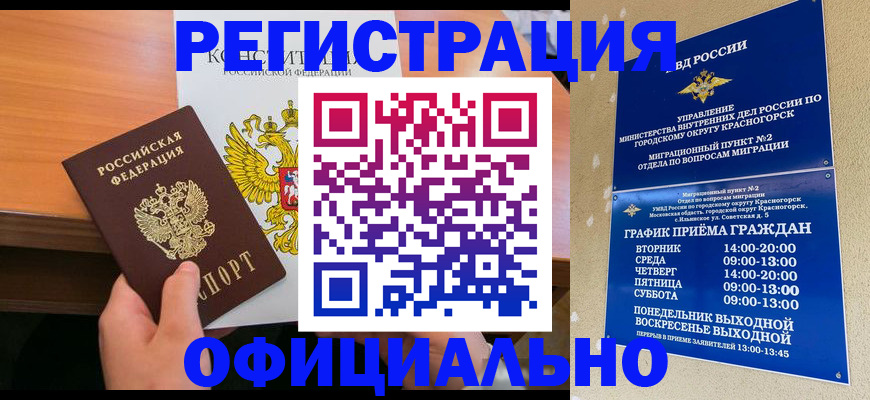 временная регистрация для всех в Тыве