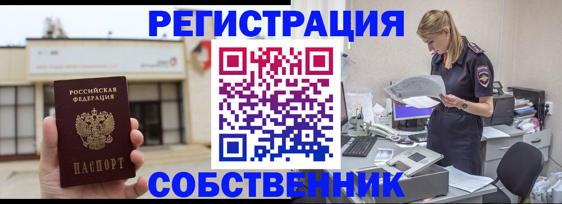 прописка 2025 в Тыве