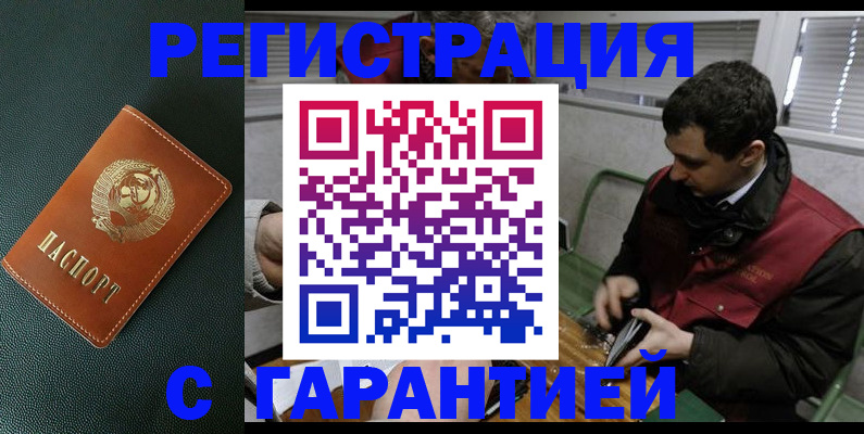 прописка штамп в Тыве