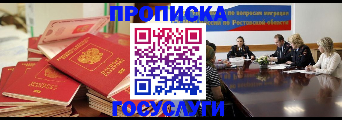 прописка для работы в Тыве